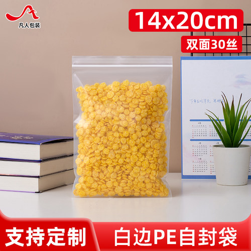 自封袋14*20cm加厚透明袋