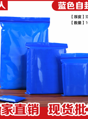 蓝色PE自封袋小号大号加厚防水药粉包装夹链自封袋批发定制100个
