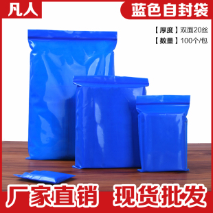 藍(lán)色PE自封袋小號大號加厚防水藥粉包裝 夾鏈自封袋批發(fā)定制100個