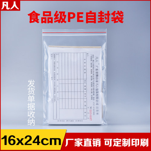 16*24自封袋透明红枣番薯干分装袋密封休闲零食品自封口包装袋