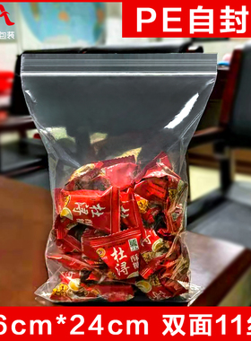 PE8号自封袋16*24透明大号加厚密封食品包装塑料封口夹链袋批发