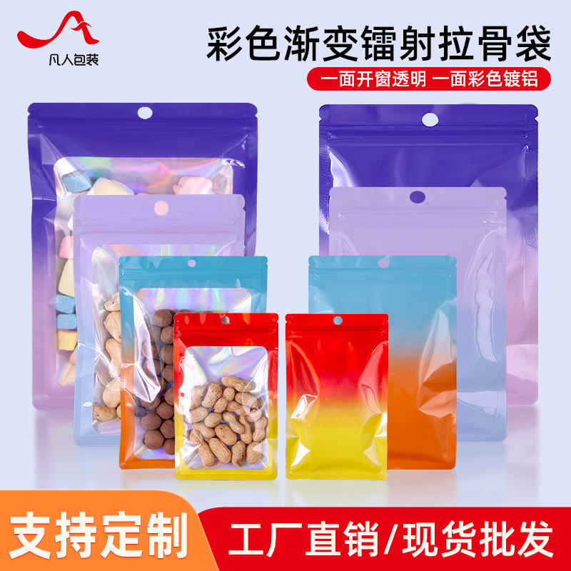彩色镭射透明包装袋铝箔阴阳自封袋化妆品密封袋耳环饰品封口袋子