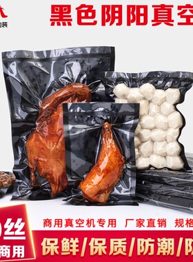 黑色阴阳尼龙真空食品袋香肠火腿肠抽气压缩密封保鲜包装袋子商用