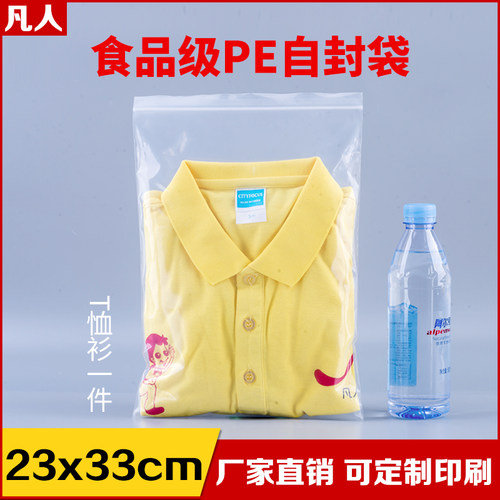 23*33透明自封袋密封袋鱿鱼干香辣鱼仔食品分装袋pe自封口包装袋