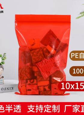 红色自封袋PE5号10*15cm厚密封样品五金配件工具包装集装袋100个
