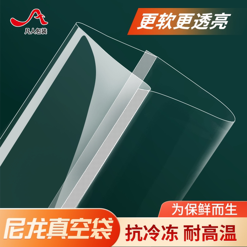 aa级尼龙真空袋抽气包装袋
