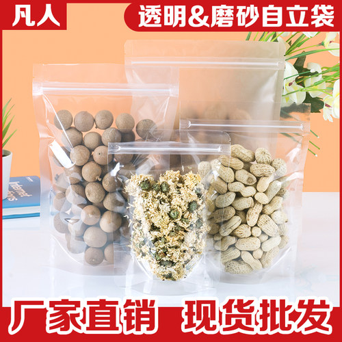 加厚高透明自立自封袋