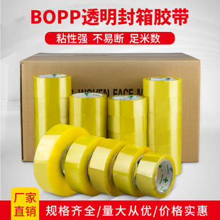 淘宝快递打包胶透明胶带大卷封箱胶布宽4.5 3.5胶纸整箱批发 5.5