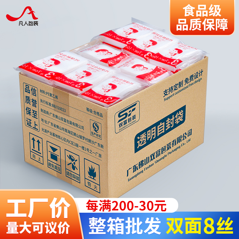 整箱装透明自封袋每满200-30