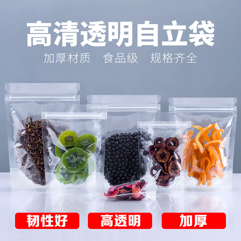 加厚高透明自立自封袋花茶干果特产食品分装包装袋塑料密封封口袋