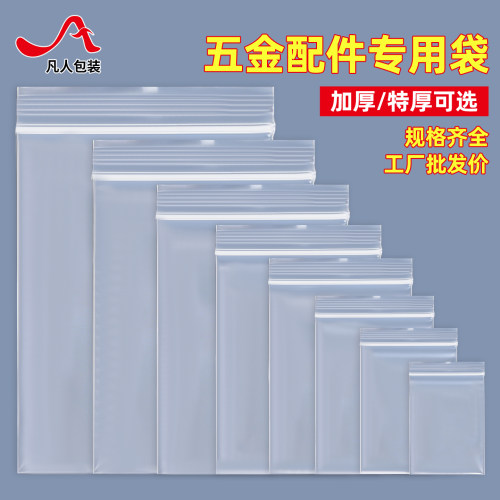 五金收纳专用包装袋透明加厚自封袋螺丝螺母工业配件密封袋塑料袋