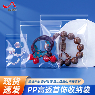 PP首饰收纳袋高清透明自封袋防尘防氧化密封袋分装小袋子塑料袋