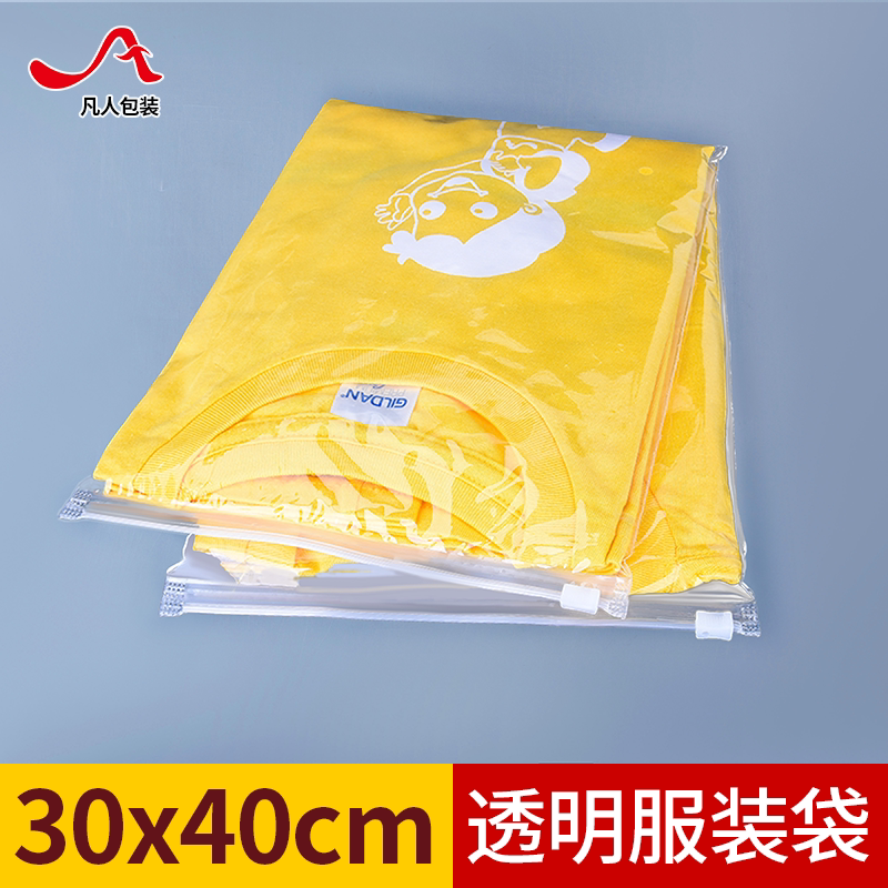 服装透明拉链袋衣服包装袋子女装塑料收纳密封加厚自封袋定制logo