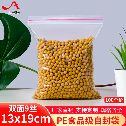 PE自封袋加厚透明食品包装密封袋