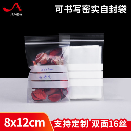 16丝可书写自封袋中号加厚