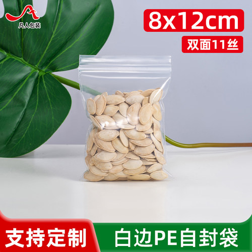 pe4自封袋8*12cm小号加厚透明
