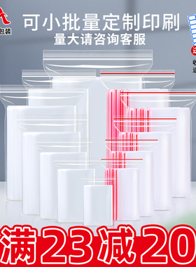 自封袋透明加厚小号塑封口食品密封袋PE大号保鲜袋分装塑料包装袋