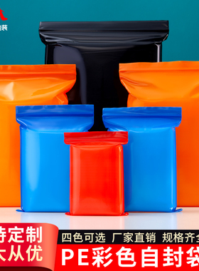 彩色pe自封袋加厚大小号珠宝首饰密封口袋红蓝黑橙色饰品分装袋子