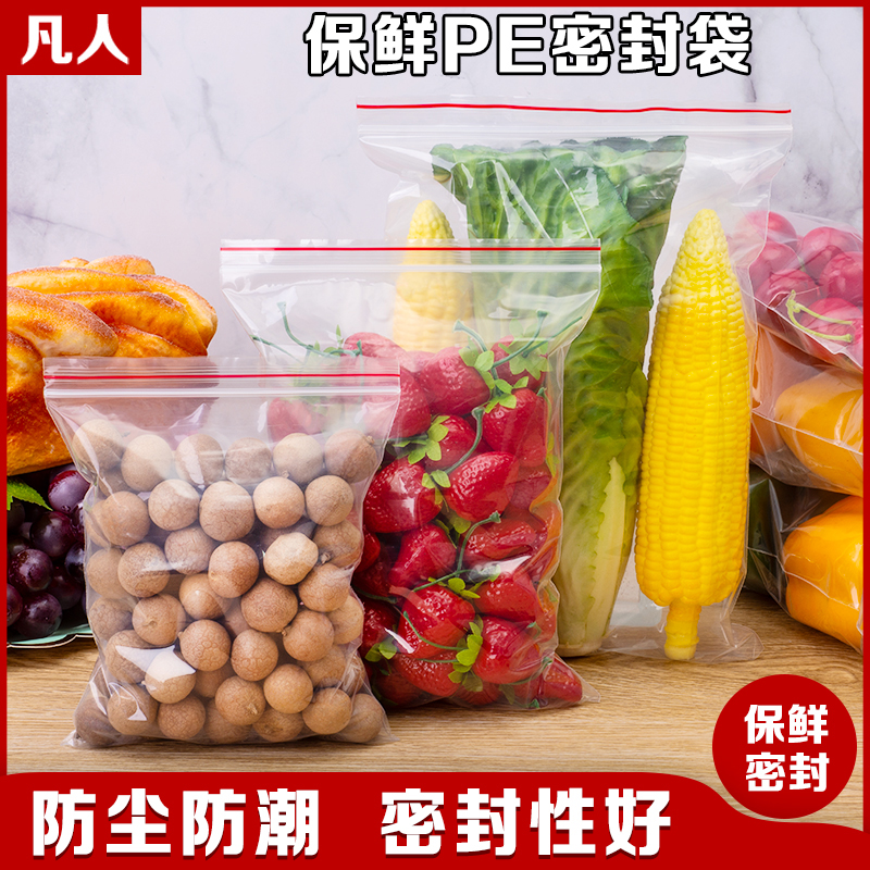 密实自封袋小号塑封袋子透明密封袋大号加厚封口保鲜袋食品包装袋