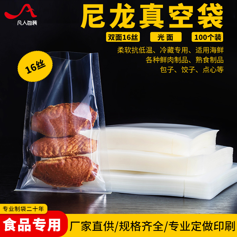 保鲜袋真空食品包装密封塑封