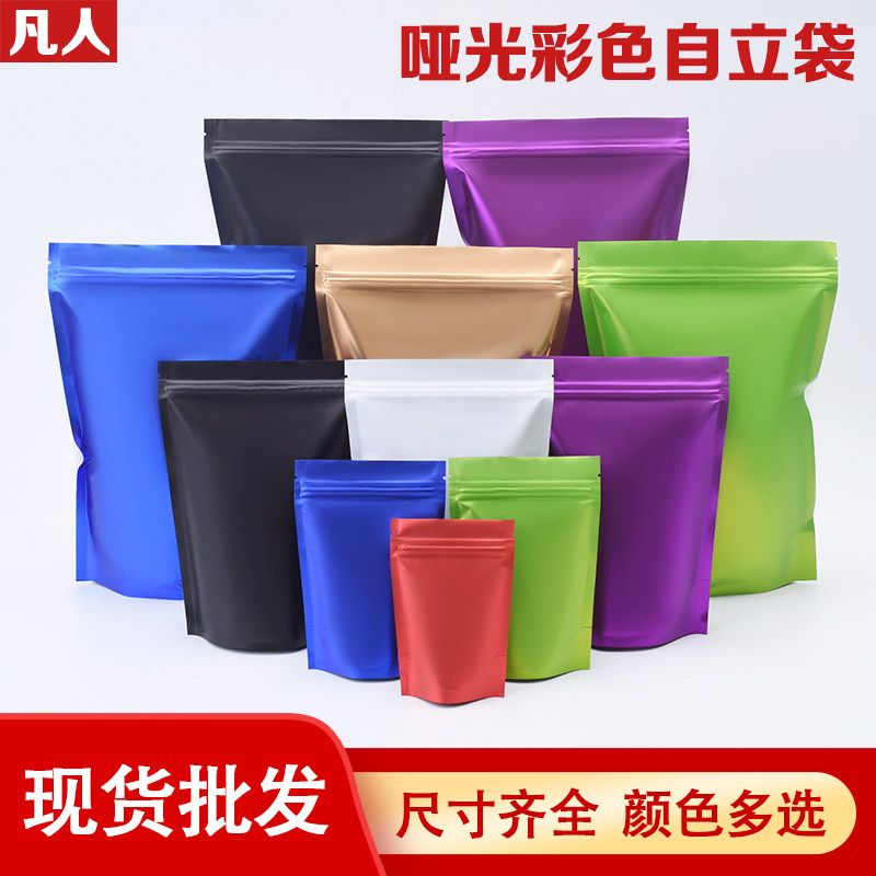 哑光彩色铝箔自立自封袋茶叶粉末化妆品镀铝样品密封口包装100个