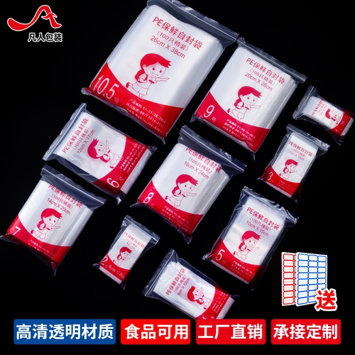 加厚自封袋透明塑料包装小号食品