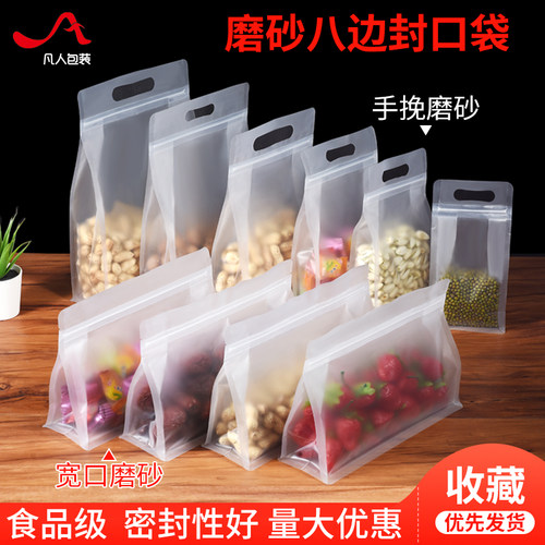 磨砂透明八边封自立袋加厚密封
