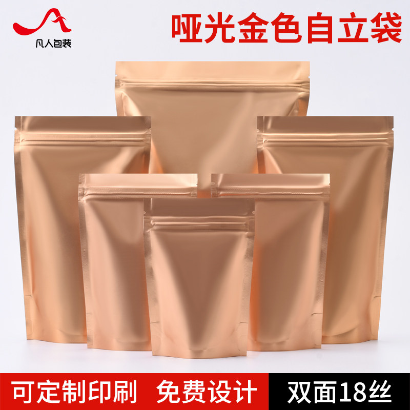 暗金色铝箔袋自封袋食品包装袋大号茶叶密封袋自立袋子批发100个