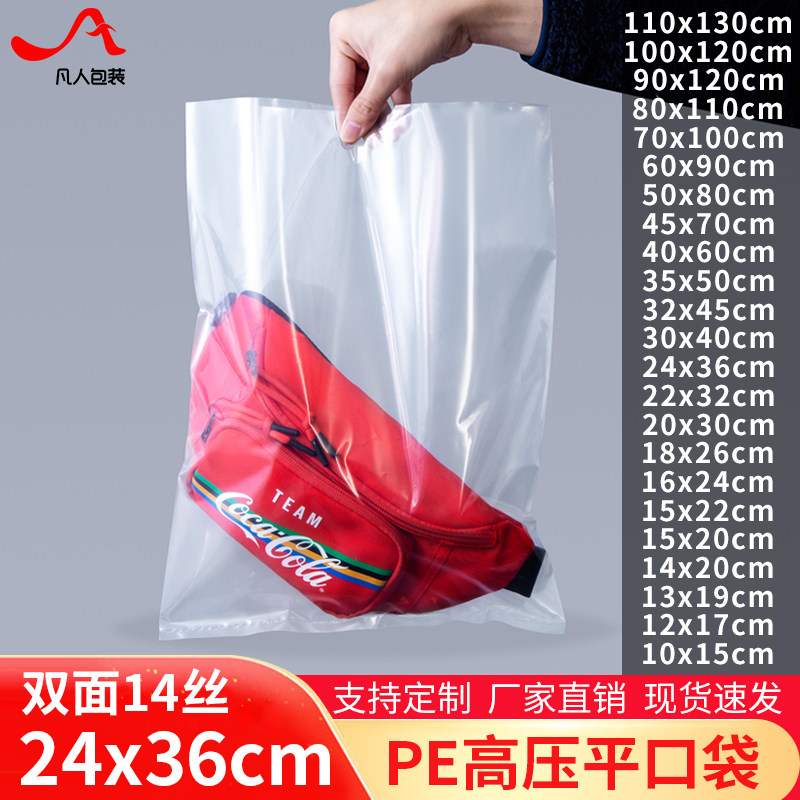 14丝pe平口袋24*36cm加厚韧性螺丝袋透明食品内袋定制批发100个价