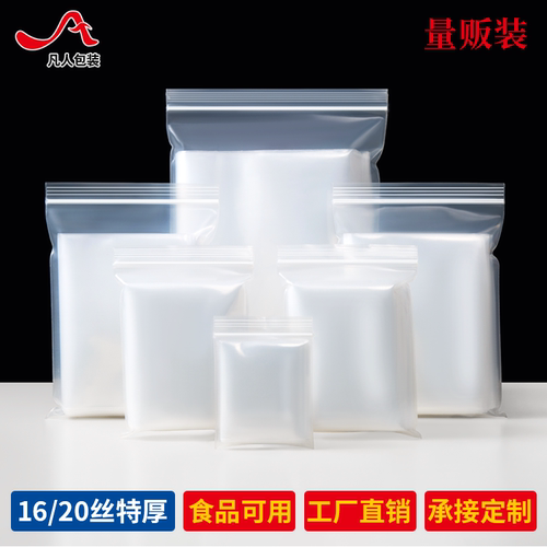 16丝加厚透明自封袋20丝