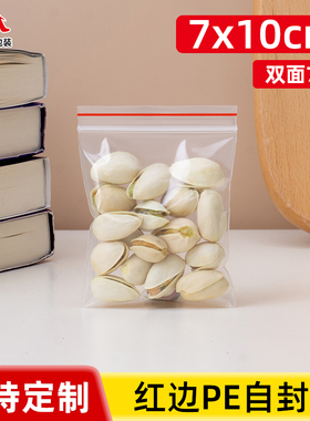 7丝PE3号自封袋7*10cm小号透明精品包装分类样品食品密封袋100个