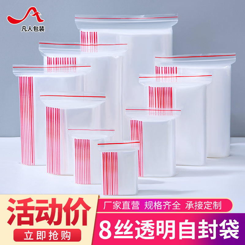 透明自封袋小号塑料食品包装袋子加厚一次性pe密封口分装收纳袋子,包装,礼品袋/塑料袋,淘宝优惠券,粉丝福利购,淘宝优惠卷