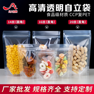 透明自立自封袋密封封口包装 塑料袋子 袋休闲零食食品奶枣茶叶分装