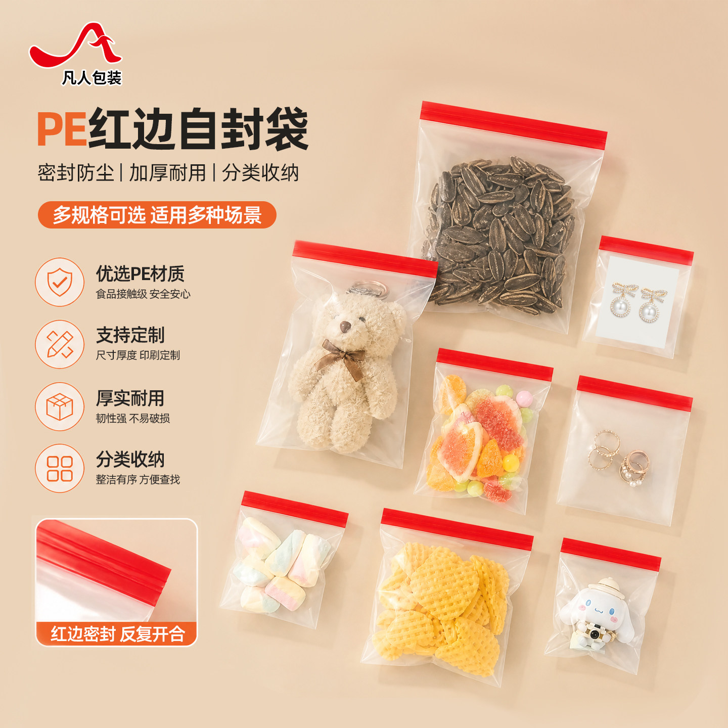 加厚透明自封袋小号红色塑封口袋子食品保鲜袋密封袋PE塑料包装袋
