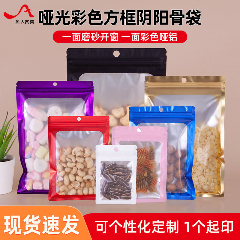 彩色铝箔自封袋哑光阴阳拉骨袋饰品手机配件样品包装袋食品密封袋
