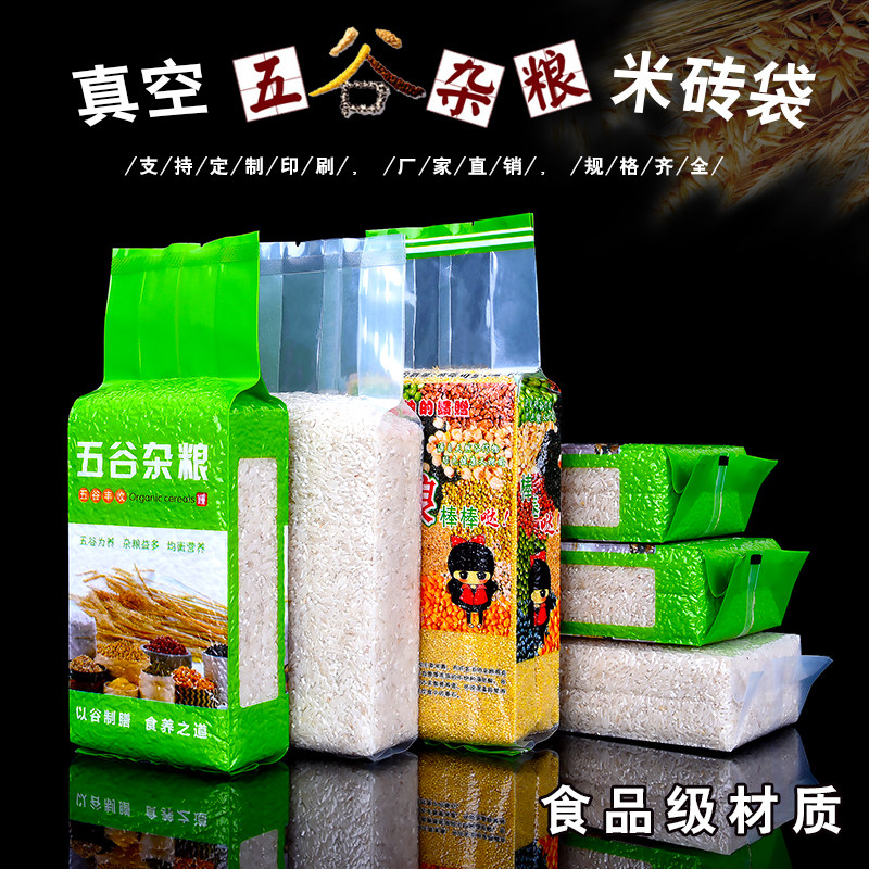 真空食品袋米砖风琴袋五谷杂粮密封袋1斤大米包装袋现货批发100个 - 实物图