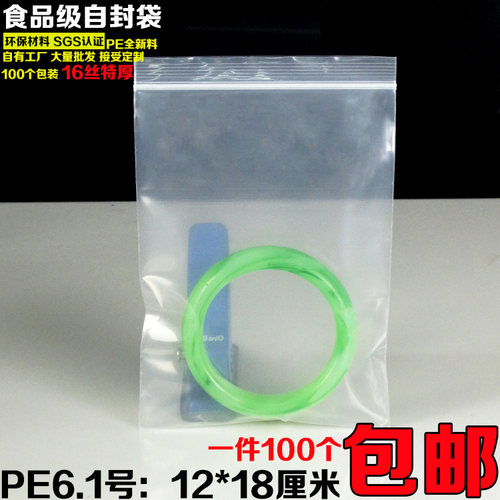 PE自封袋中号特厚透明密封包装袋