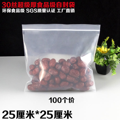 25*25cm自封袋加厚方型透明食品快递包装密封口袋可定制批发100个
