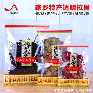 通用家乡土特产包装袋透明自封袋塑料休闲食品包装袋定制印刷logo
