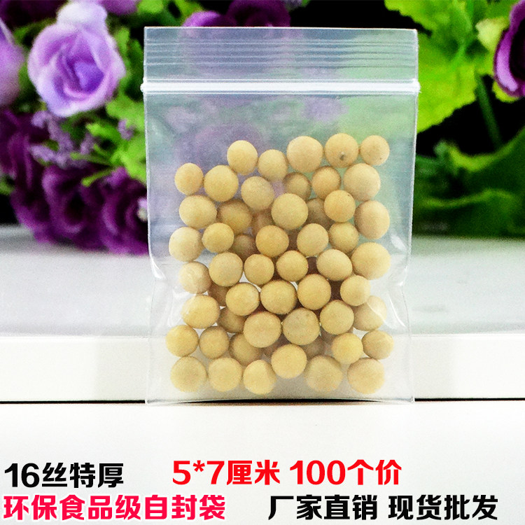 16丝PE1号自封袋5*7cm小号特厚透明密封食品包装封口袋批发100个