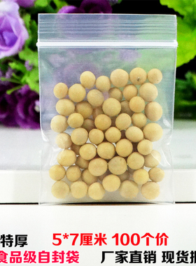 16丝PE1号自封袋5*7cm小号特厚透明密封食品包装封口袋批发100个