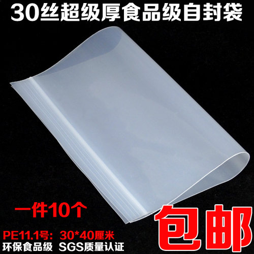 PE自封袋透明加厚食品密封包装