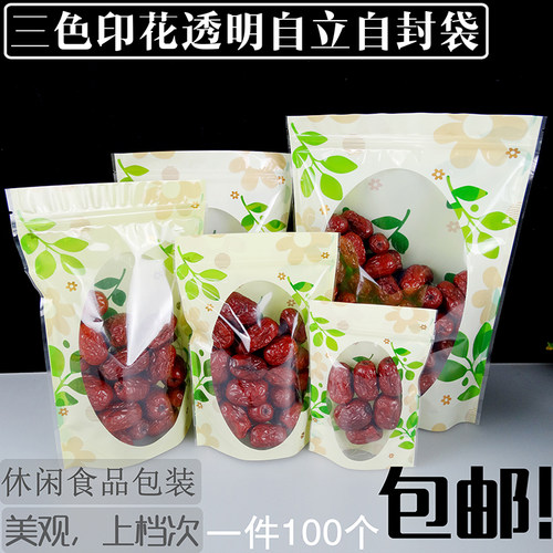 印三色自立袋零食品密封袋子自封