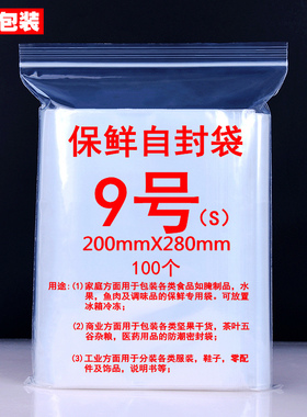PE自封袋11丝20*28加厚透明大号密封拉口食品包装环保塑料袋100个