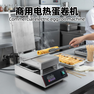 蛋卷机 商用设备小本生意创业摆摊专用电热数显款生产蛋卷机器