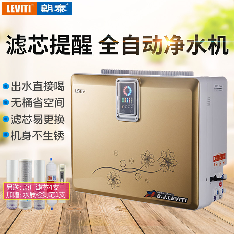 厨房直饮400g无桶朗泰巨能6终端净水器自来水过滤ro反渗透纯水机