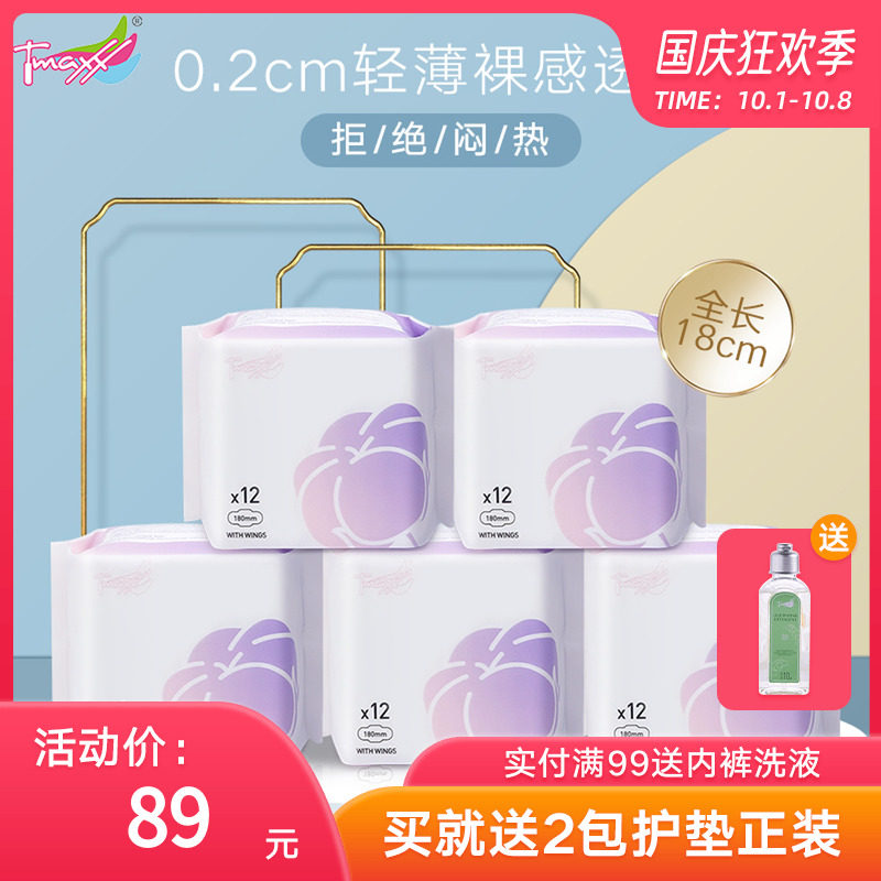 Tmaxx 超薄小翅膀护垫女纯棉抑菌加长带护翼卫生巾护垫大号 5包装
