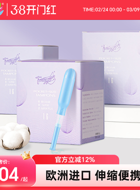【3盒装】Tmaxx 卫生棉条导管式姨妈棒女内置月经棉条卫生巾女