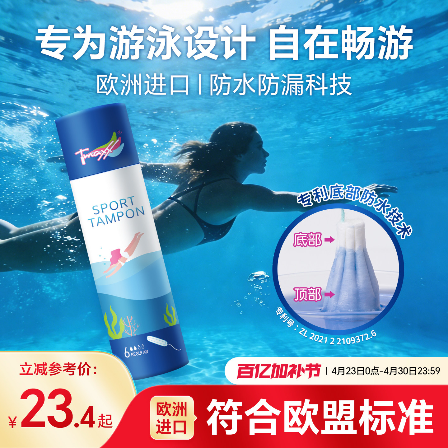 Tmaxx游泳阴道塞卫生棉条游泳专用卫生巾私密防水塞姨妈巾经期处