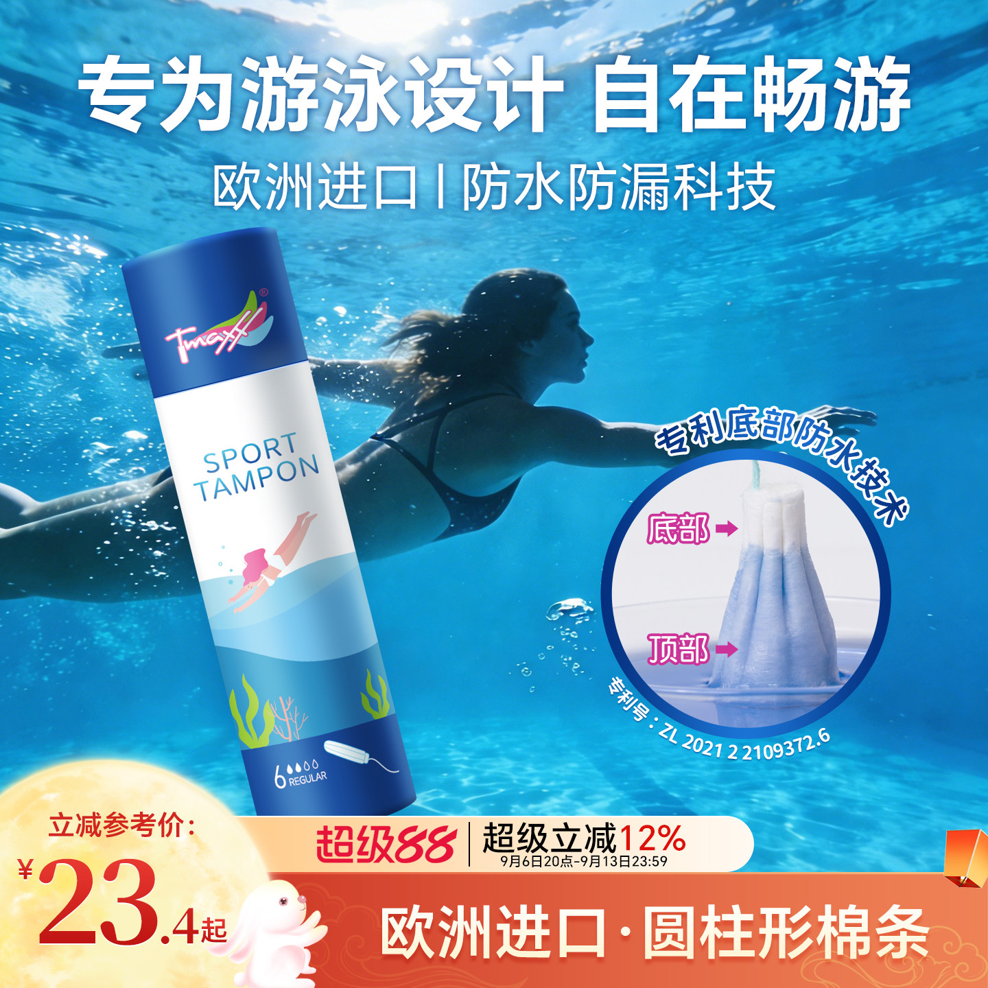 Tmaxx游泳阴道塞卫生棉条游泳专用卫生巾私密防水塞姨妈巾经期处